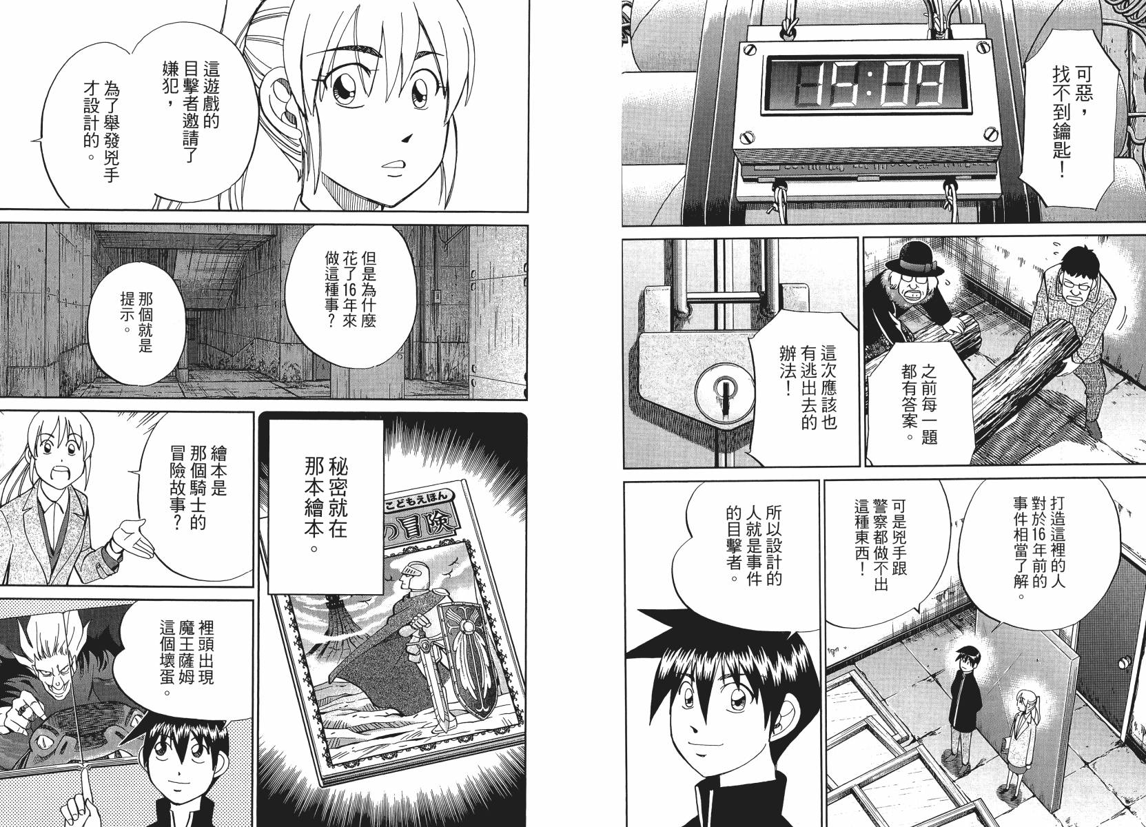 神通小侦探QED韩漫全集-第50卷无删减无遮挡章节图片 