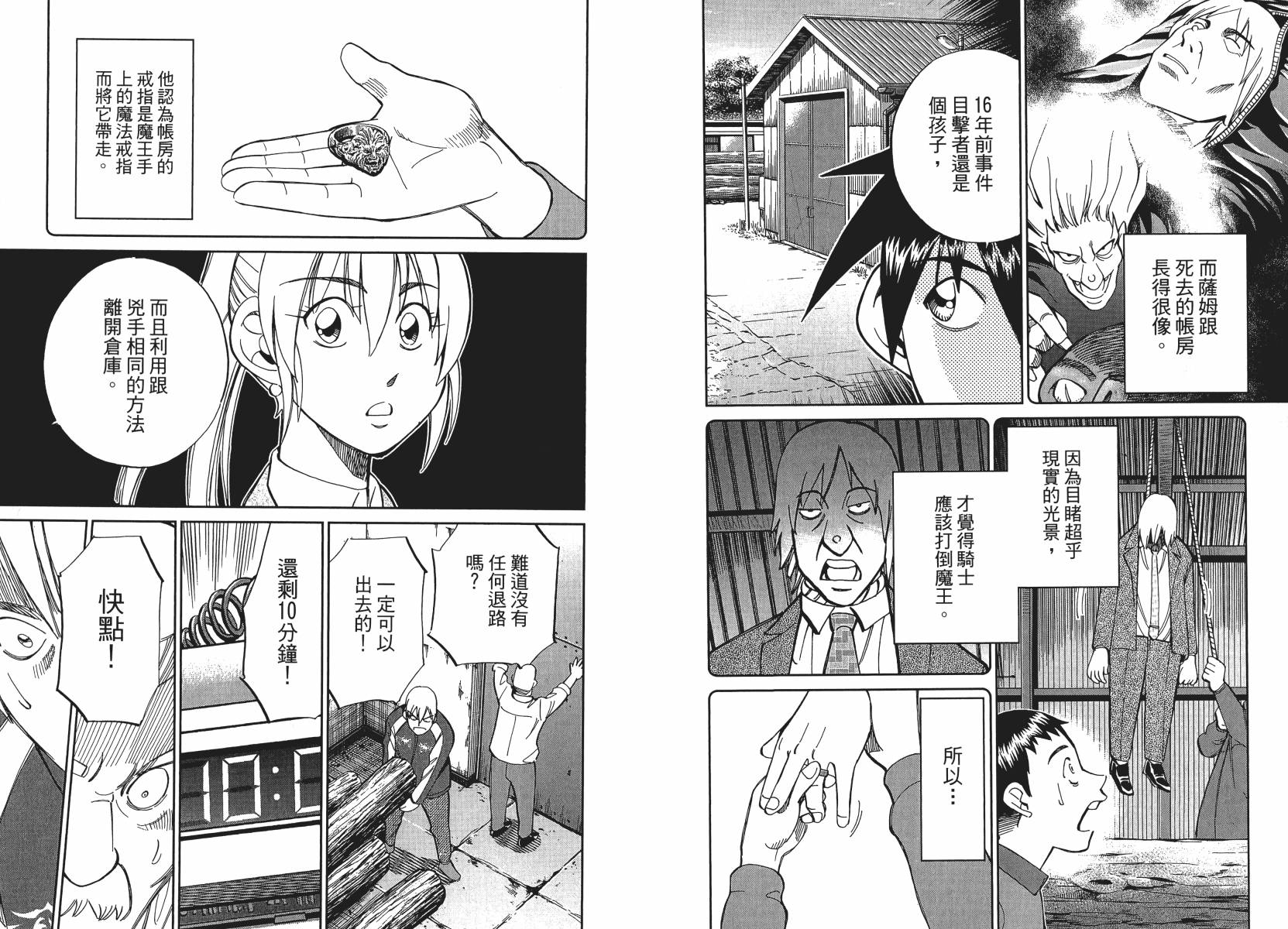 神通小侦探QED韩漫全集-第50卷无删减无遮挡章节图片 