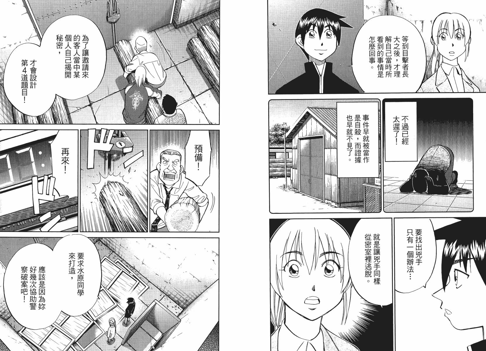 神通小侦探QED韩漫全集-第50卷无删减无遮挡章节图片 