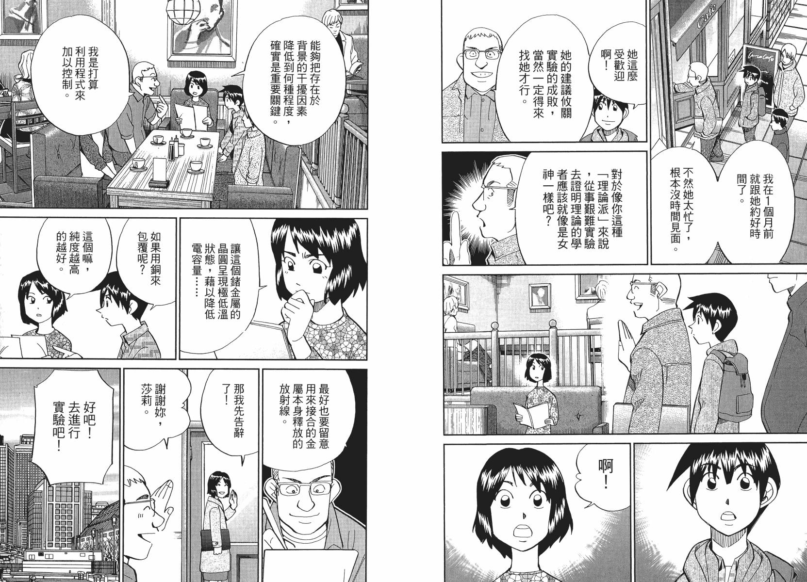神通小侦探QED韩漫全集-第50卷无删减无遮挡章节图片 
