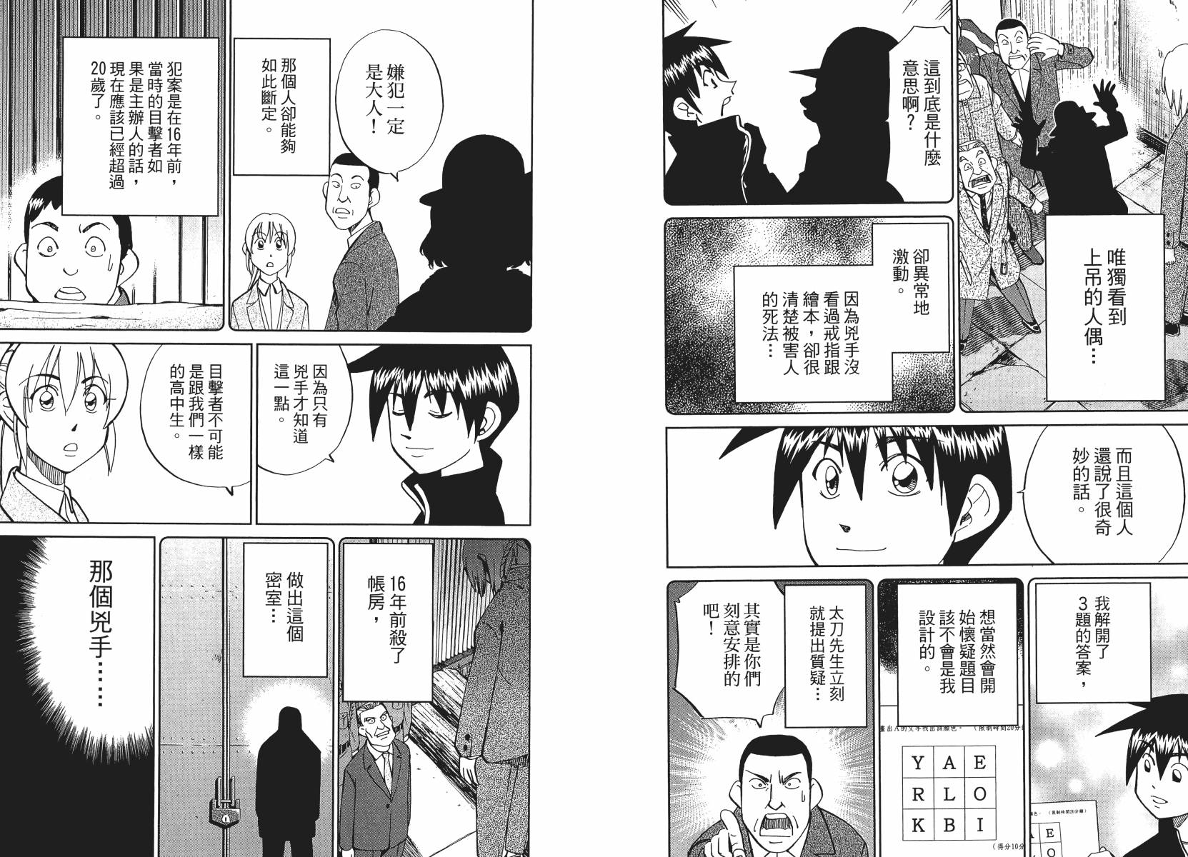 神通小侦探QED韩漫全集-第50卷无删减无遮挡章节图片 