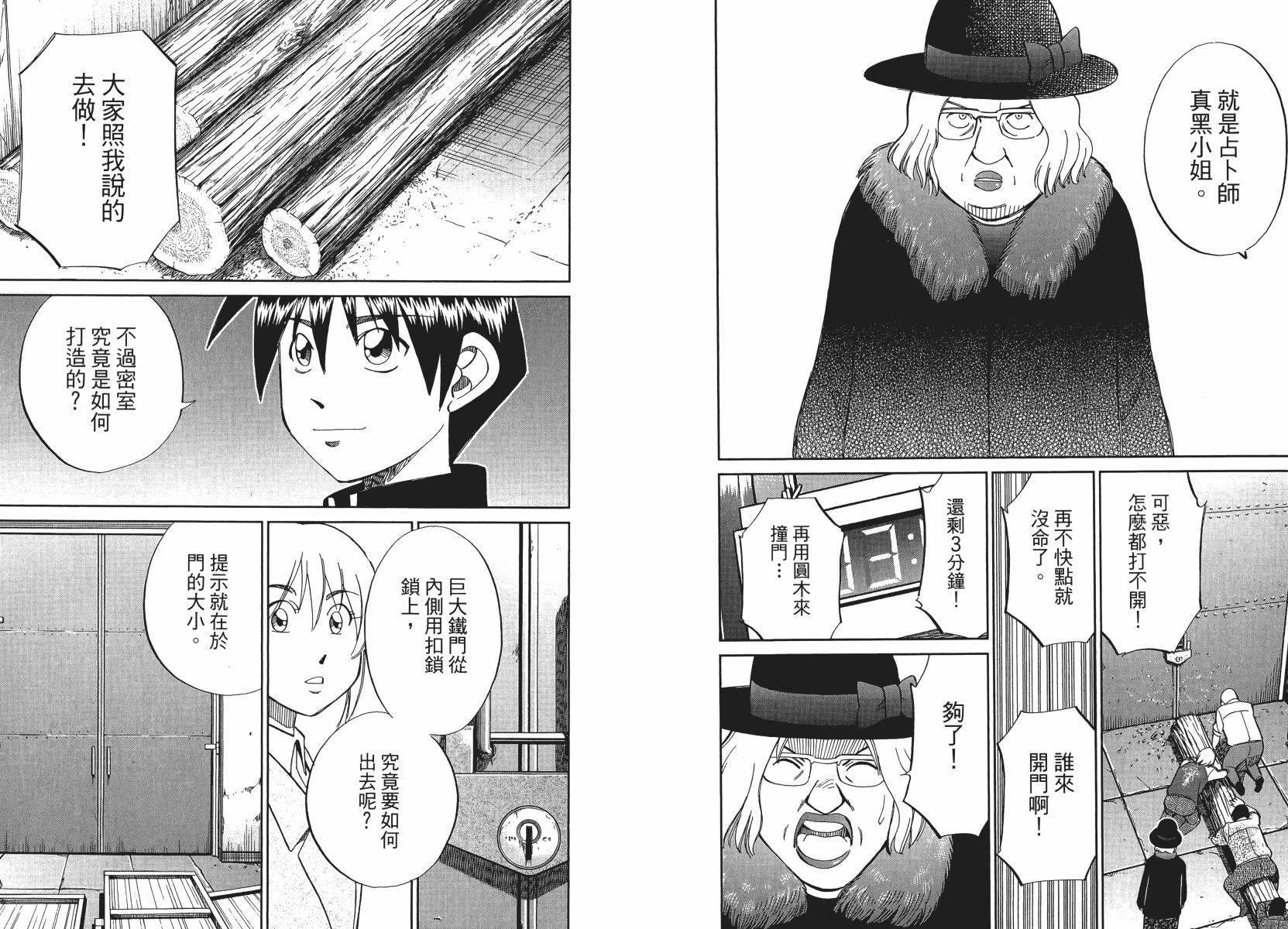 神通小侦探QED韩漫全集-第50卷无删减无遮挡章节图片 
