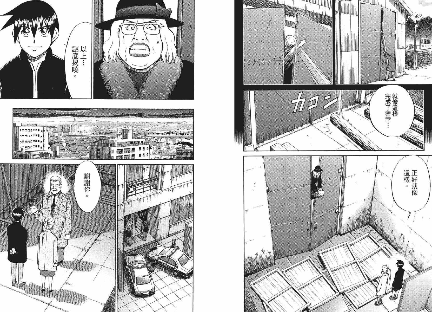 神通小侦探QED韩漫全集-第50卷无删减无遮挡章节图片 