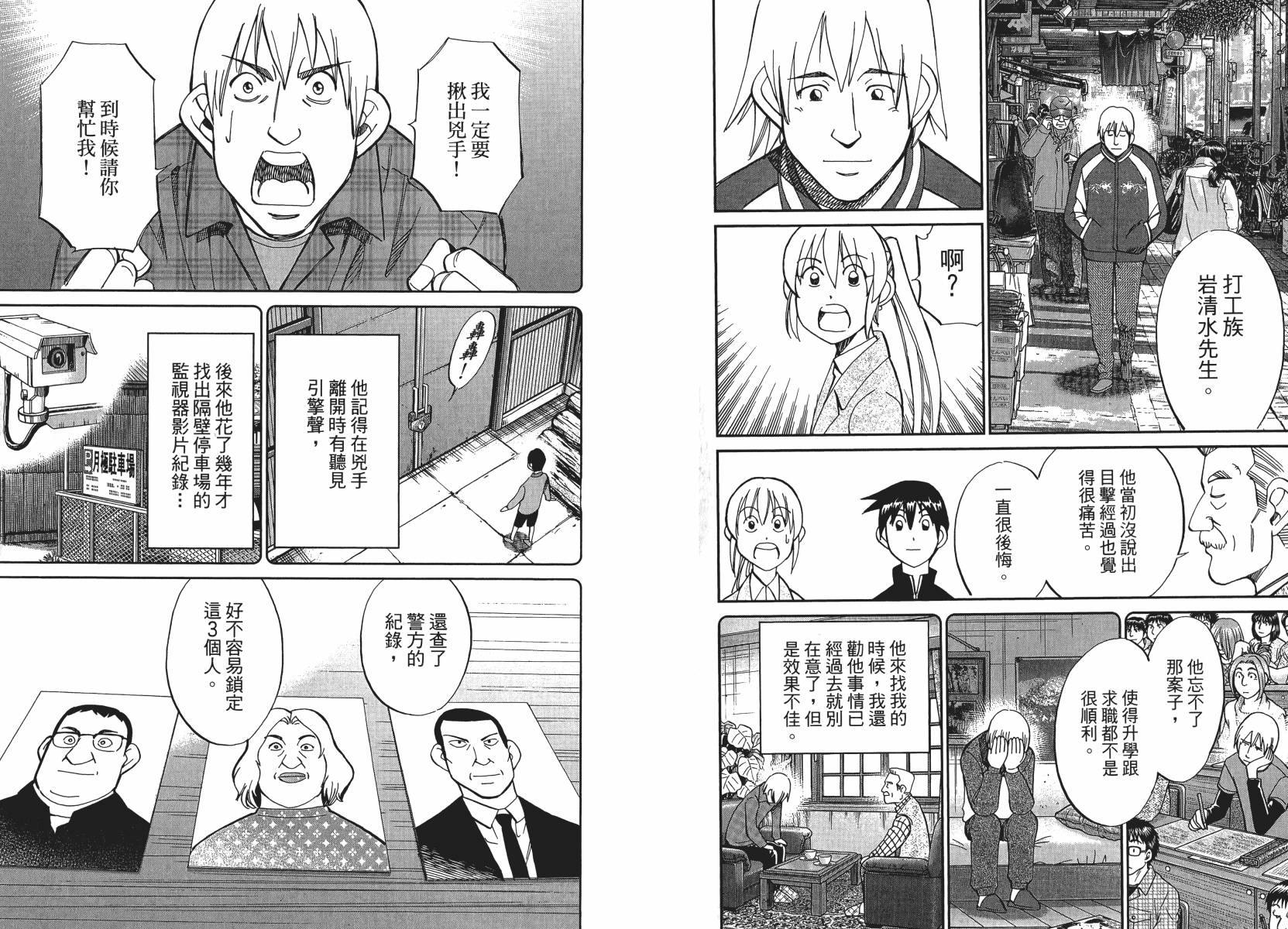 神通小侦探QED韩漫全集-第50卷无删减无遮挡章节图片 