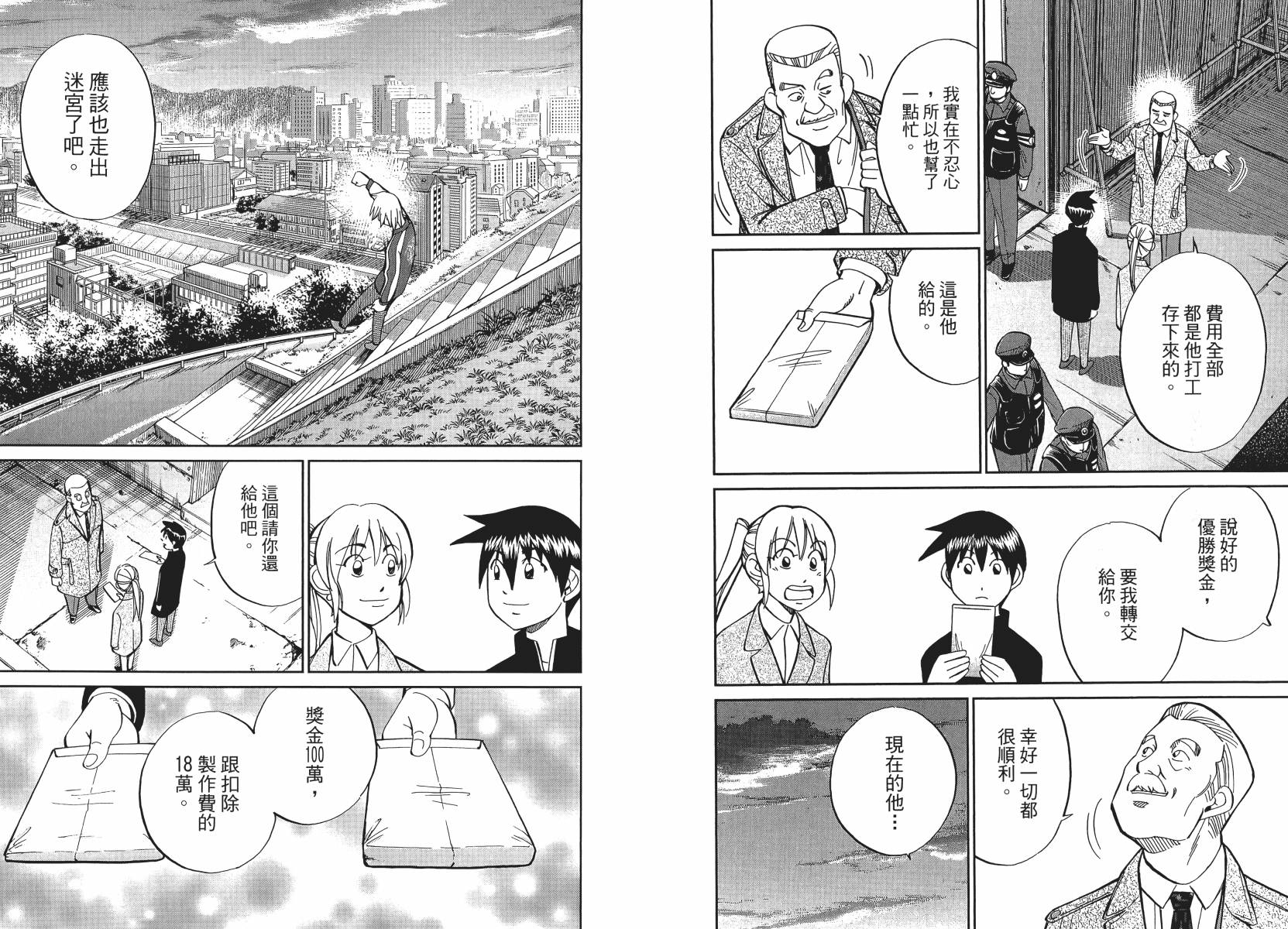 神通小侦探QED韩漫全集-第50卷无删减无遮挡章节图片 