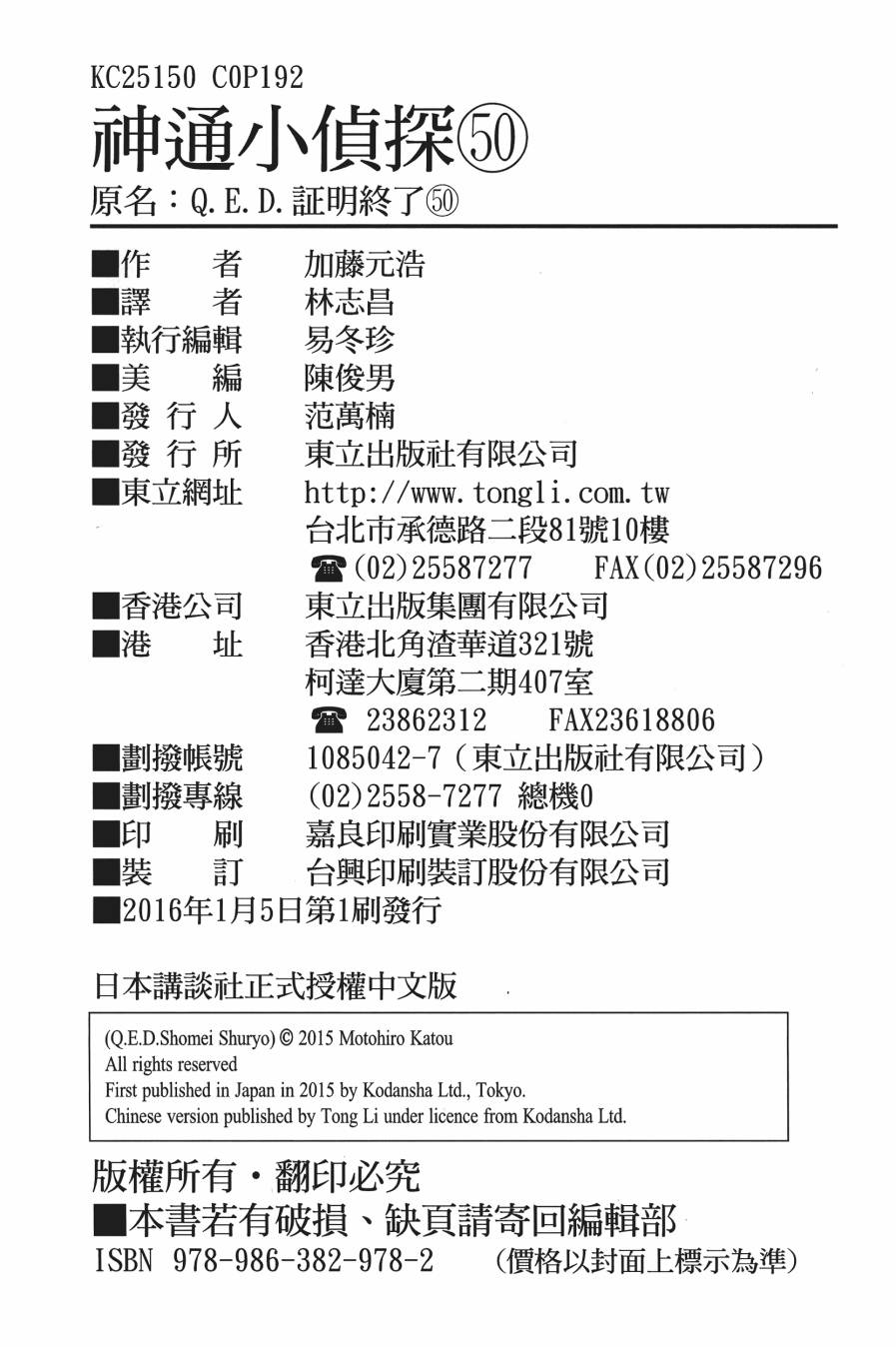 神通小侦探QED韩漫全集-第50卷无删减无遮挡章节图片 
