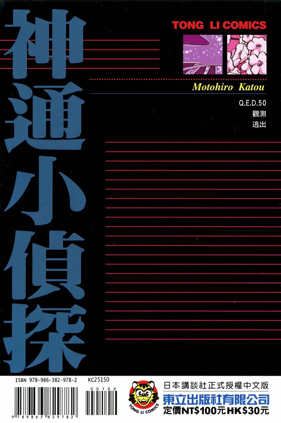 神通小侦探QED韩漫全集-第50卷无删减无遮挡章节图片 