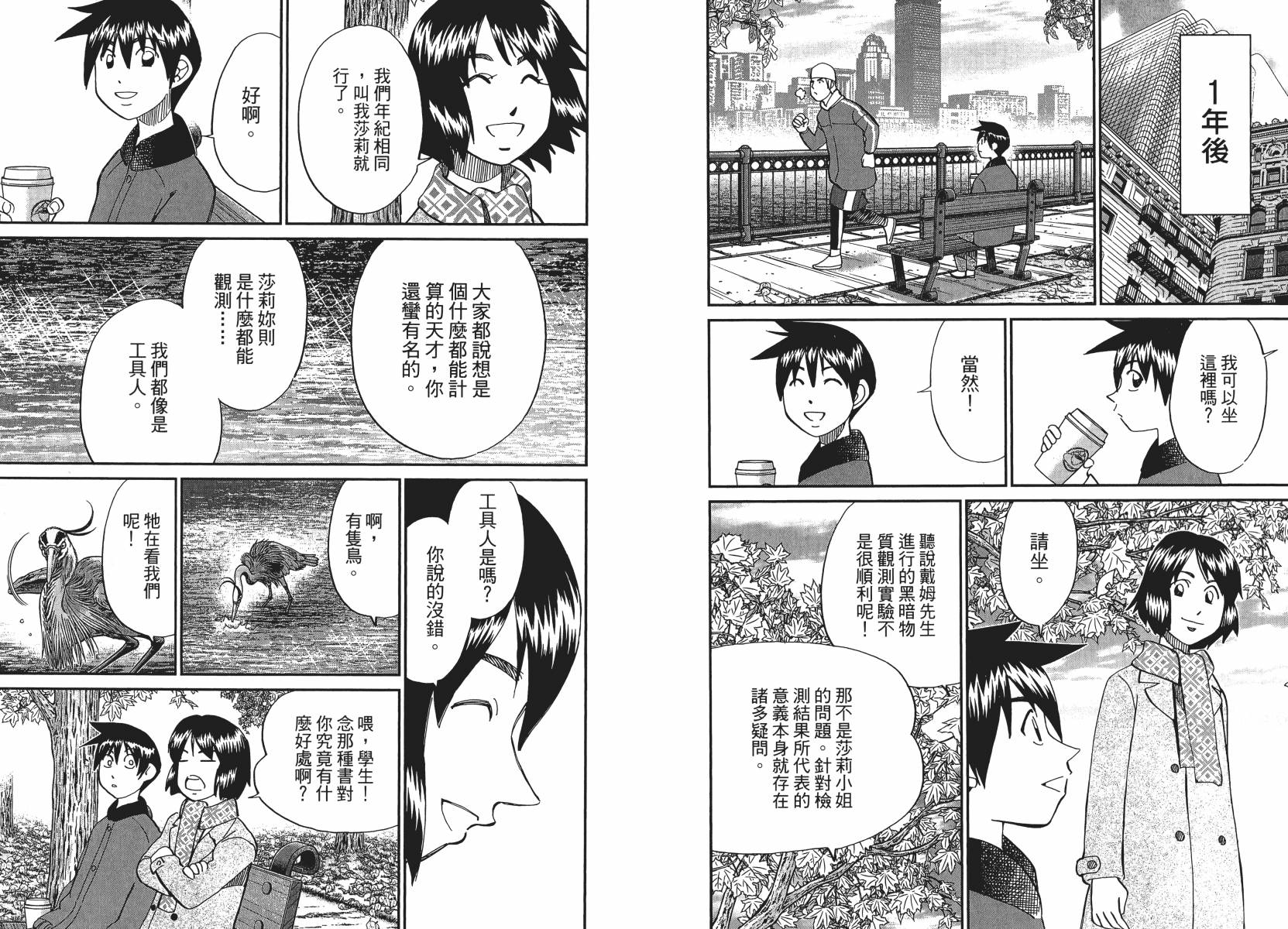 神通小侦探QED韩漫全集-第50卷无删减无遮挡章节图片 