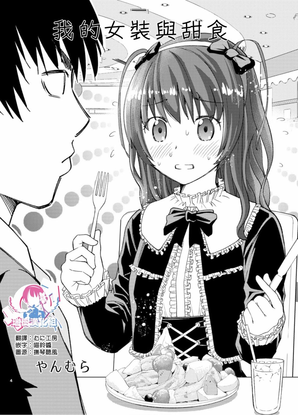 我的女装与甜食韩漫全集-第01话无删减无遮挡章节图片 