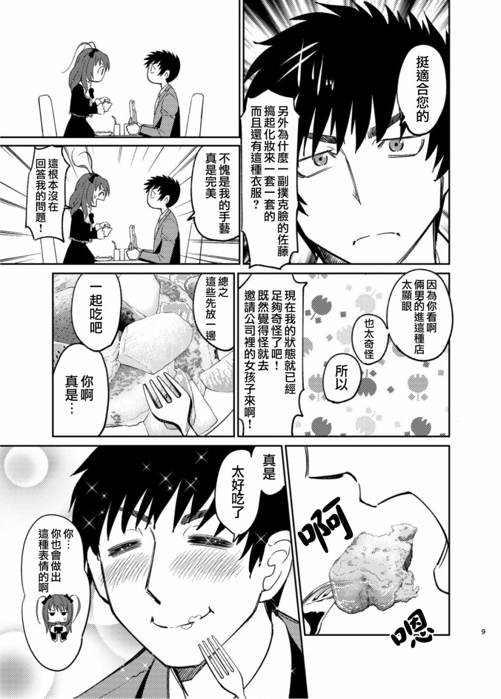 我的女装与甜食韩漫全集-第01话无删减无遮挡章节图片 