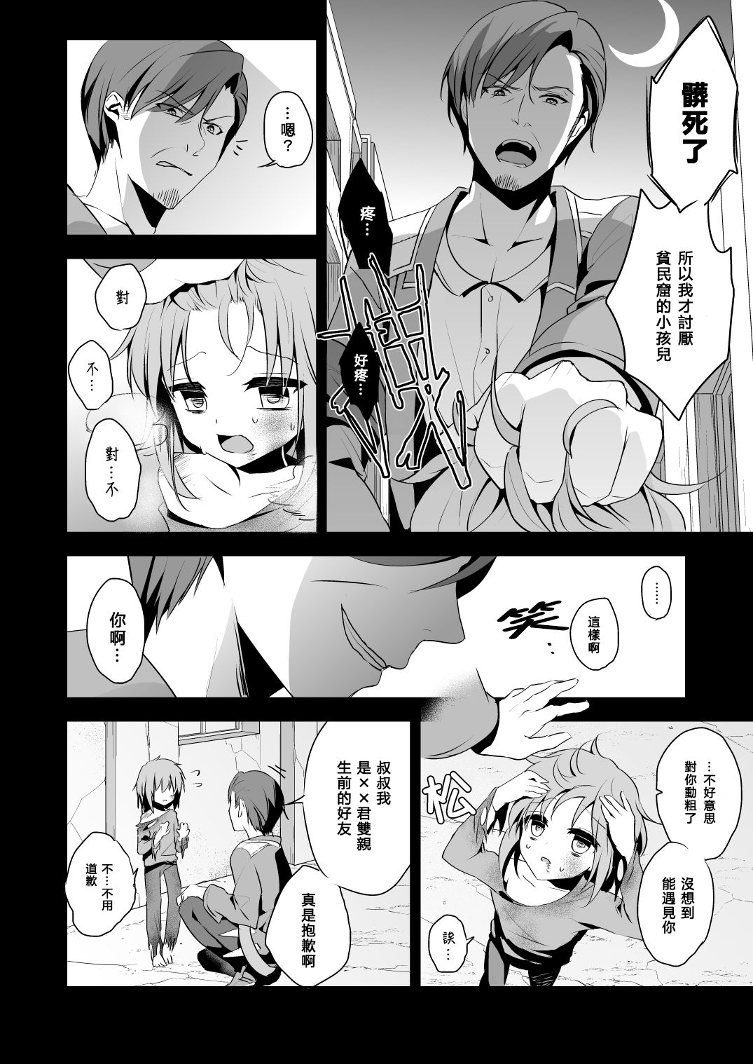 爱知事迟的花朵韩漫全集-短篇无删减无遮挡章节图片 