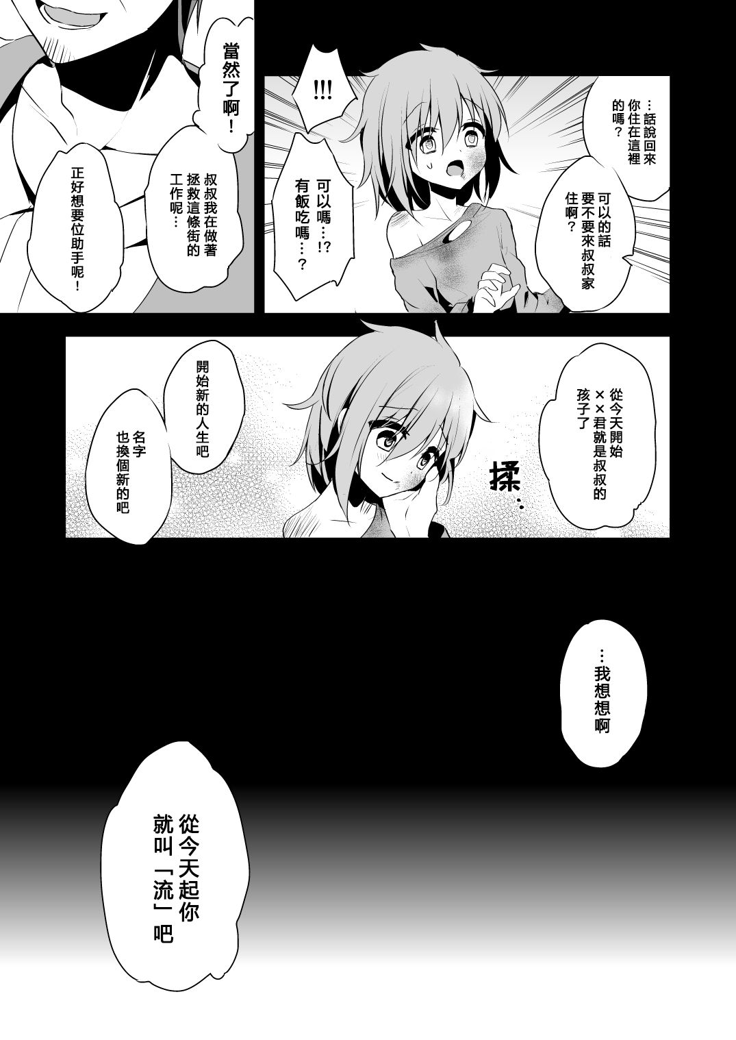爱知事迟的花朵韩漫全集-短篇无删减无遮挡章节图片 