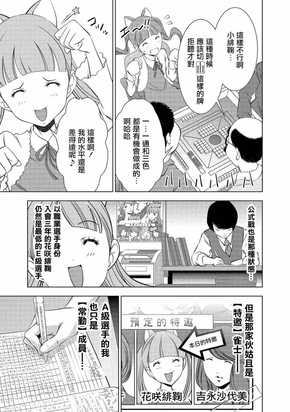 黄金之樱韩漫全集-第01话无删减无遮挡章节图片 