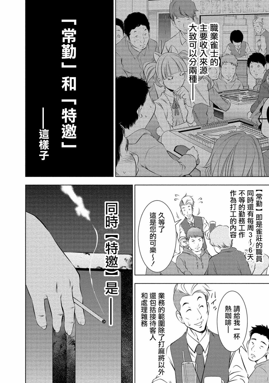 黄金之樱韩漫全集-第01话无删减无遮挡章节图片 
