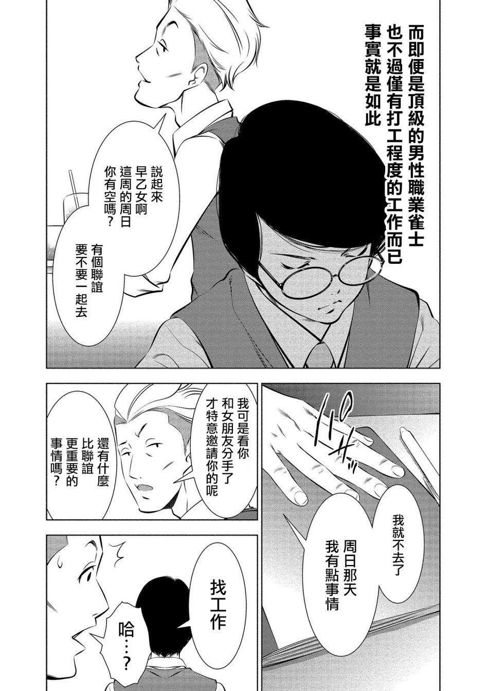 黄金之樱韩漫全集-第01话无删减无遮挡章节图片 