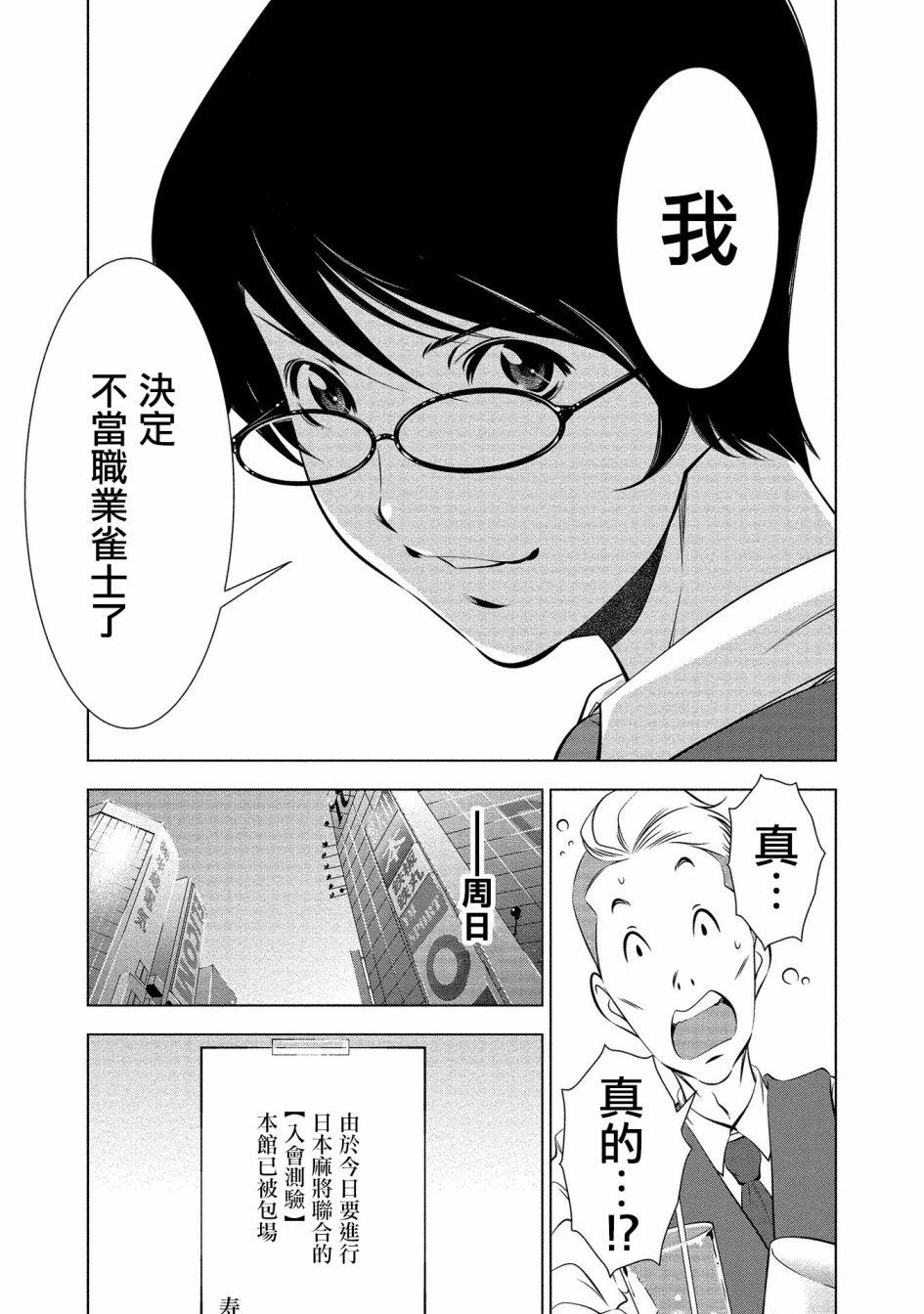 黄金之樱韩漫全集-第01话无删减无遮挡章节图片 