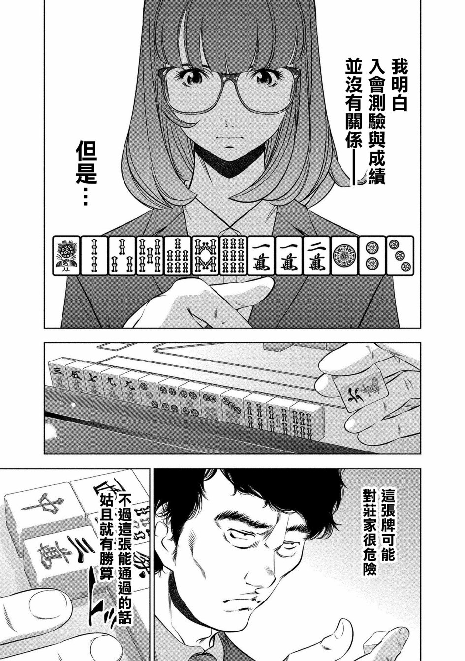 黄金之樱韩漫全集-第01话无删减无遮挡章节图片 
