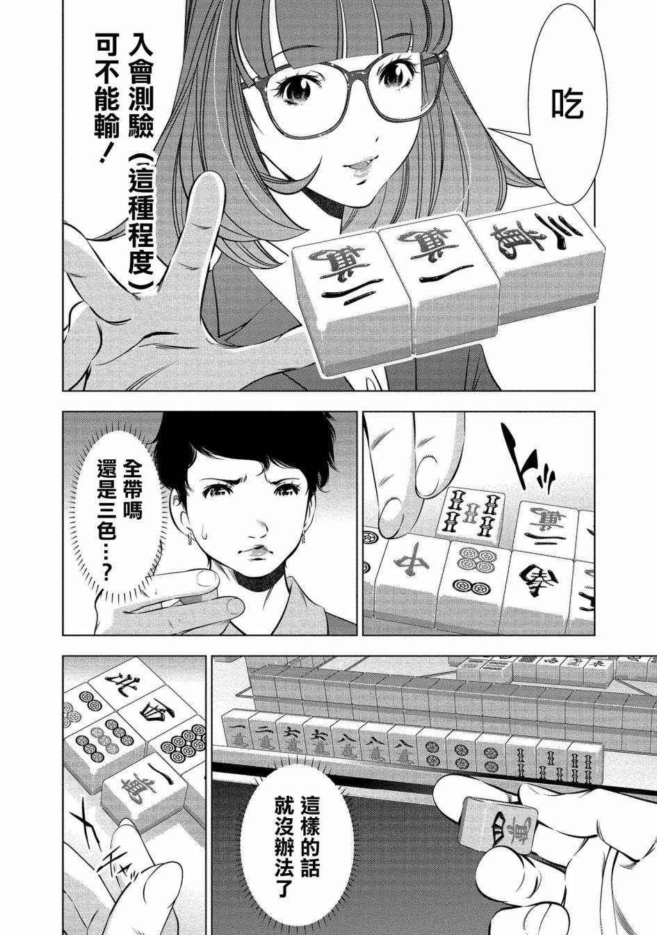 黄金之樱韩漫全集-第01话无删减无遮挡章节图片 