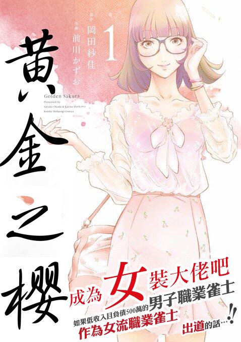 黄金之樱韩漫全集-第01话无删减无遮挡章节图片 
