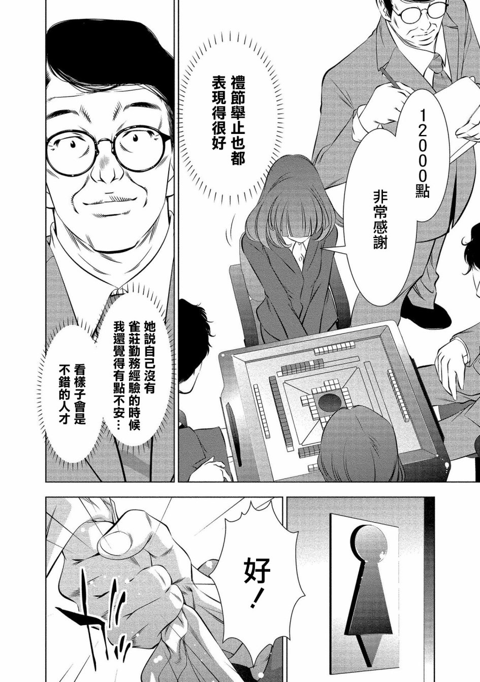 黄金之樱韩漫全集-第01话无删减无遮挡章节图片 