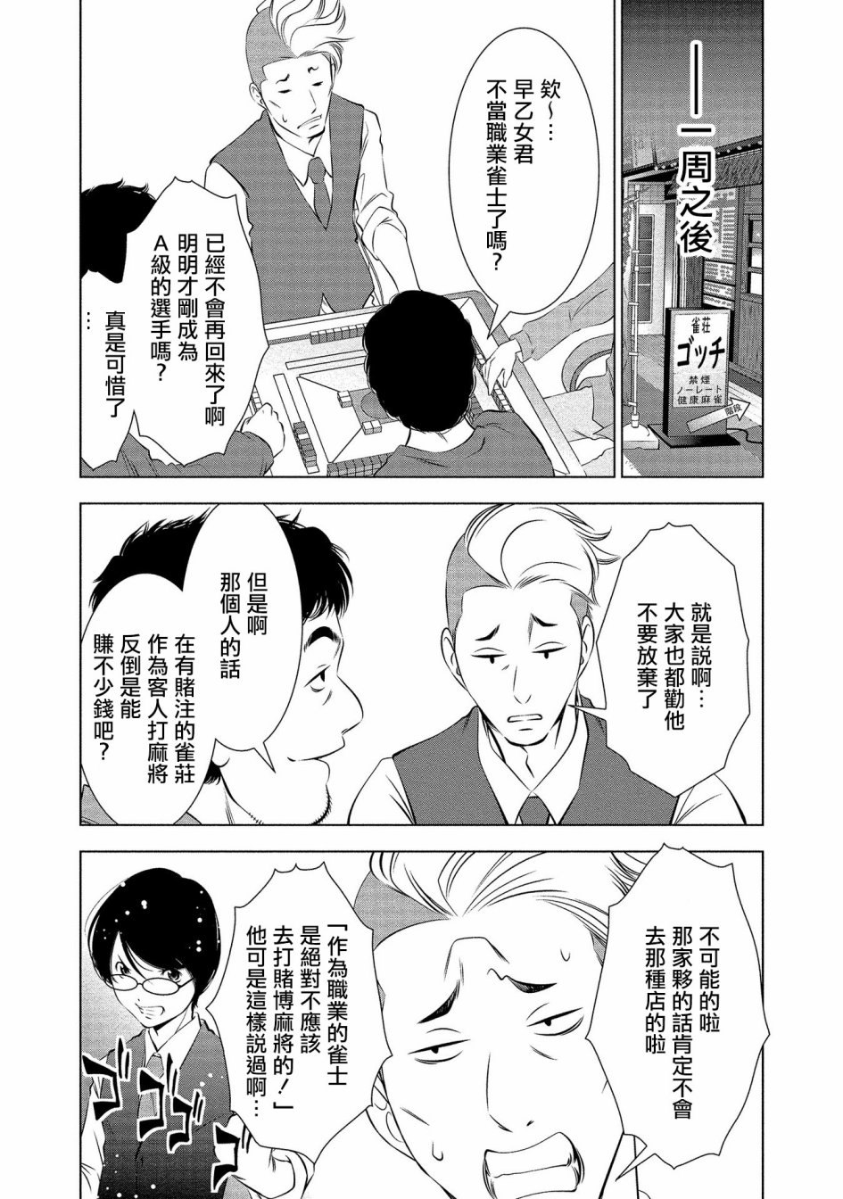 黄金之樱韩漫全集-第01话无删减无遮挡章节图片 