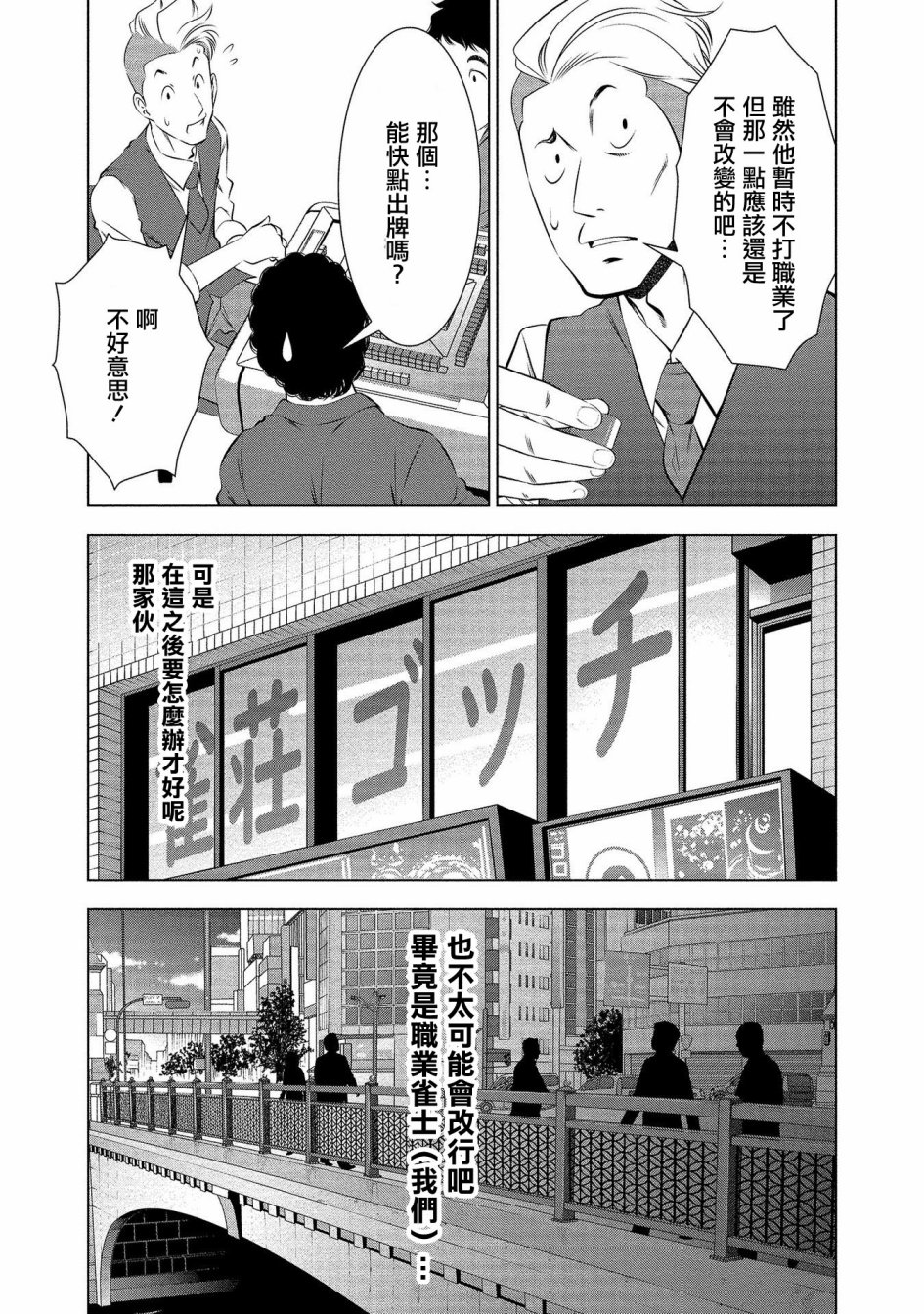 黄金之樱韩漫全集-第01话无删减无遮挡章节图片 