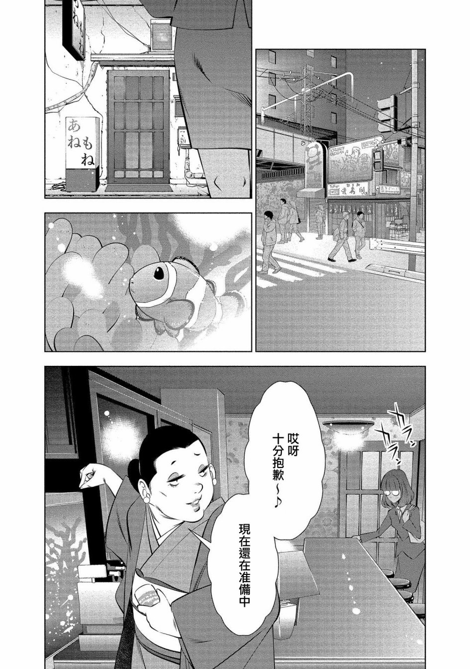 黄金之樱韩漫全集-第01话无删减无遮挡章节图片 
