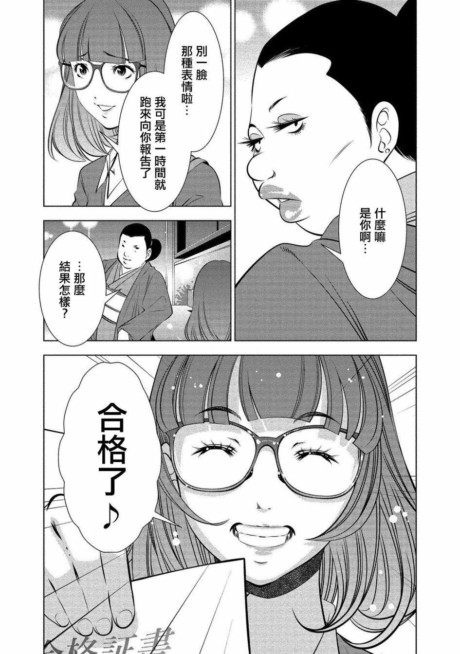 黄金之樱韩漫全集-第01话无删减无遮挡章节图片 