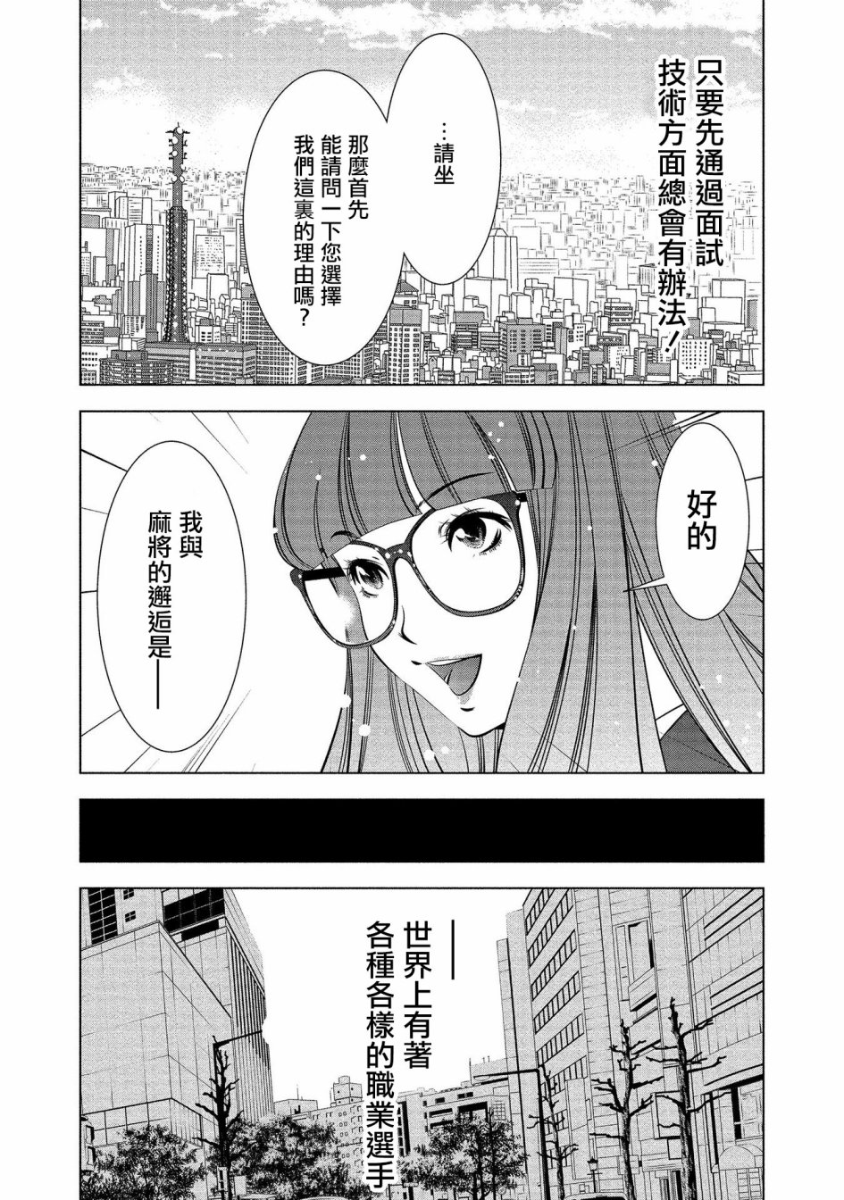 黄金之樱韩漫全集-第01话无删减无遮挡章节图片 