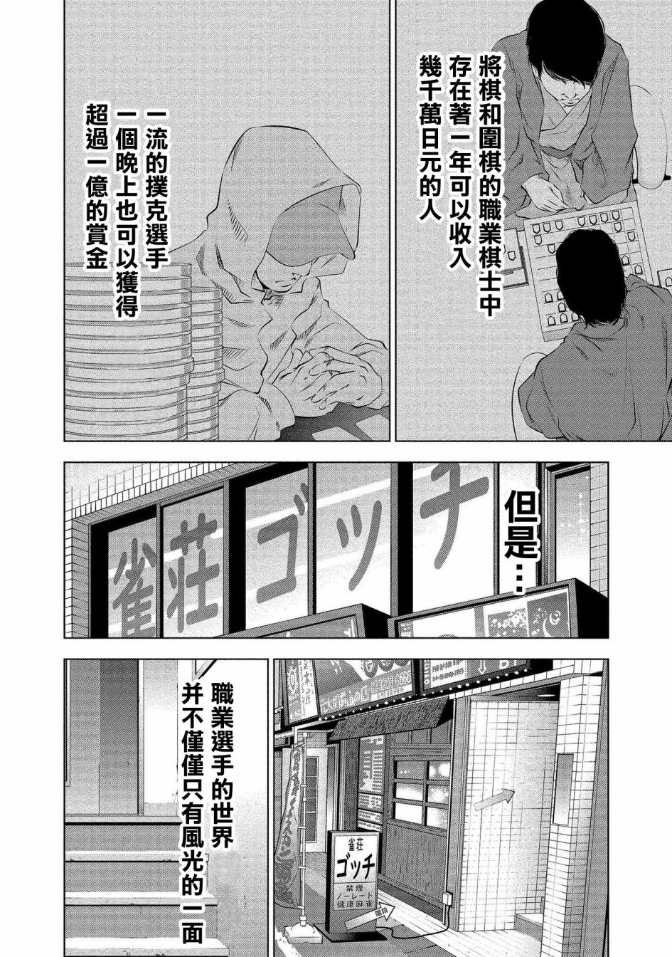 黄金之樱韩漫全集-第01话无删减无遮挡章节图片 