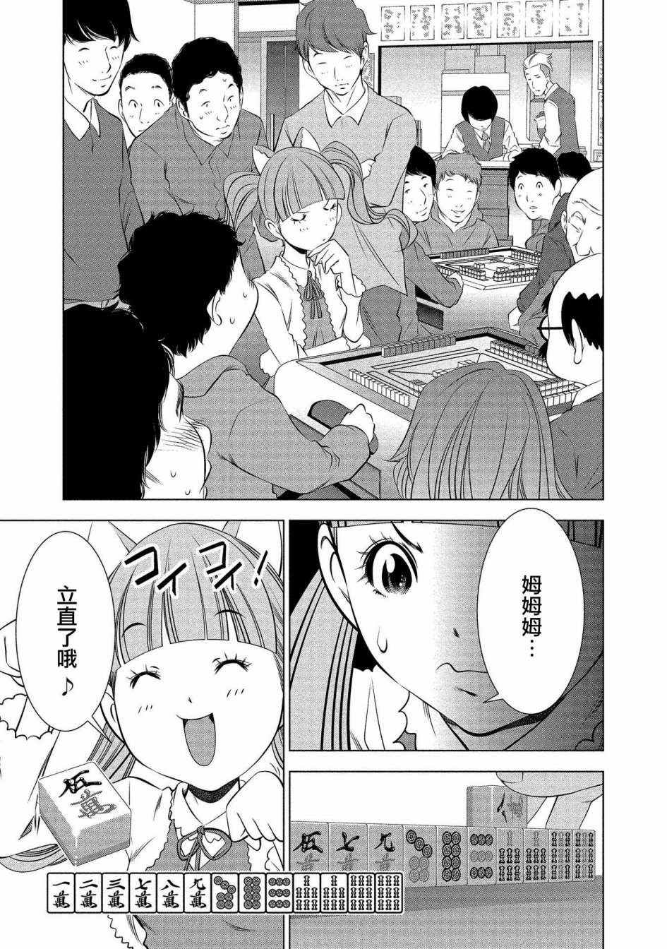 黄金之樱韩漫全集-第01话无删减无遮挡章节图片 