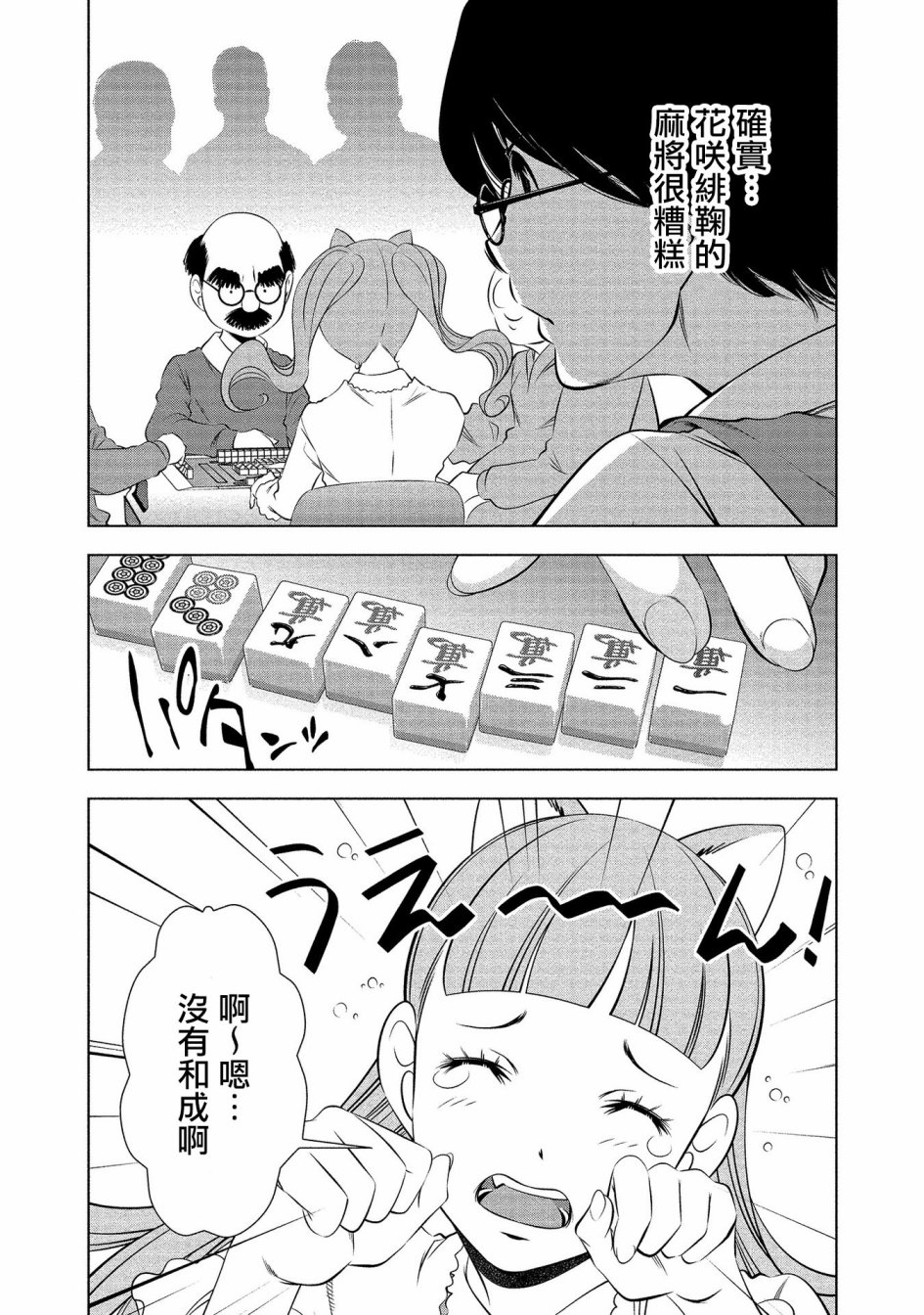 黄金之樱韩漫全集-第01话无删减无遮挡章节图片 