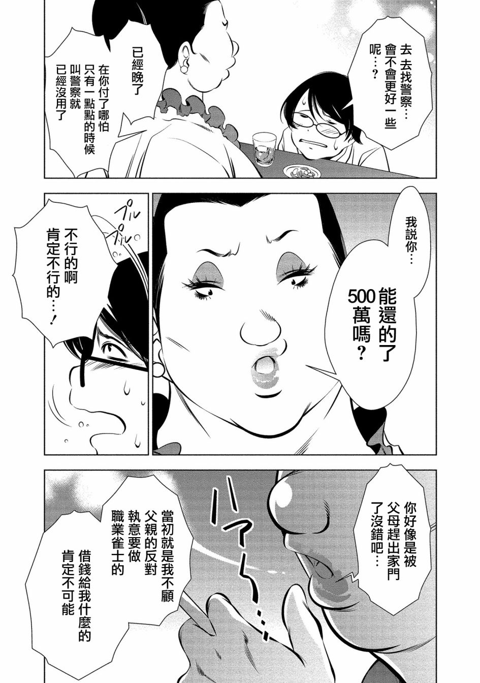 黄金之樱韩漫全集-第02话无删减无遮挡章节图片 
