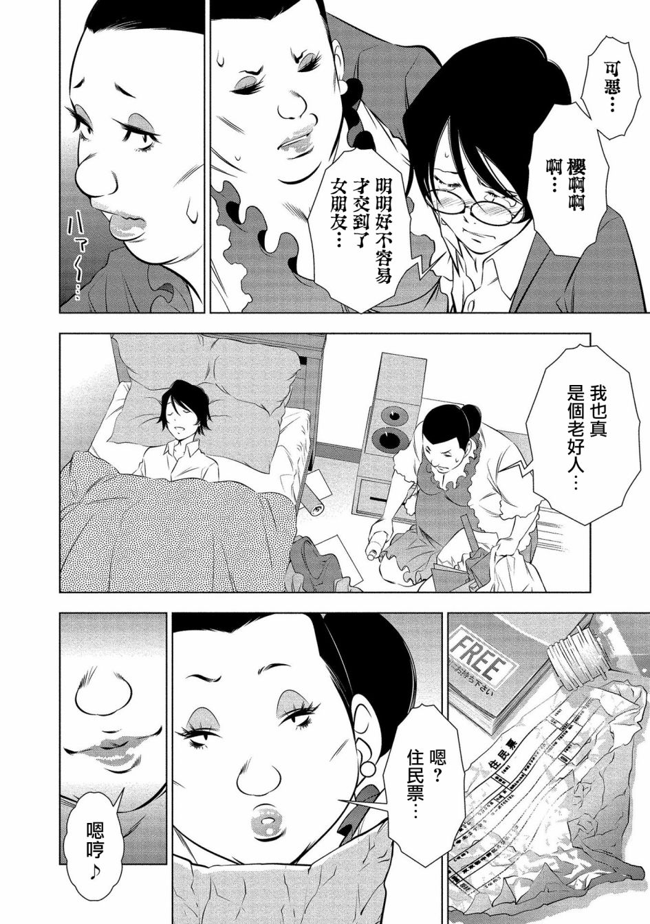 黄金之樱韩漫全集-第02话无删减无遮挡章节图片 
