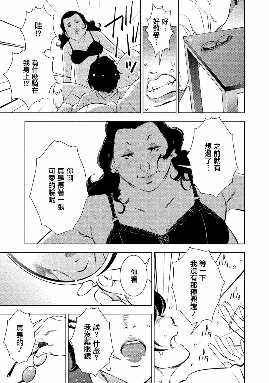 黄金之樱韩漫全集-第02话无删减无遮挡章节图片 