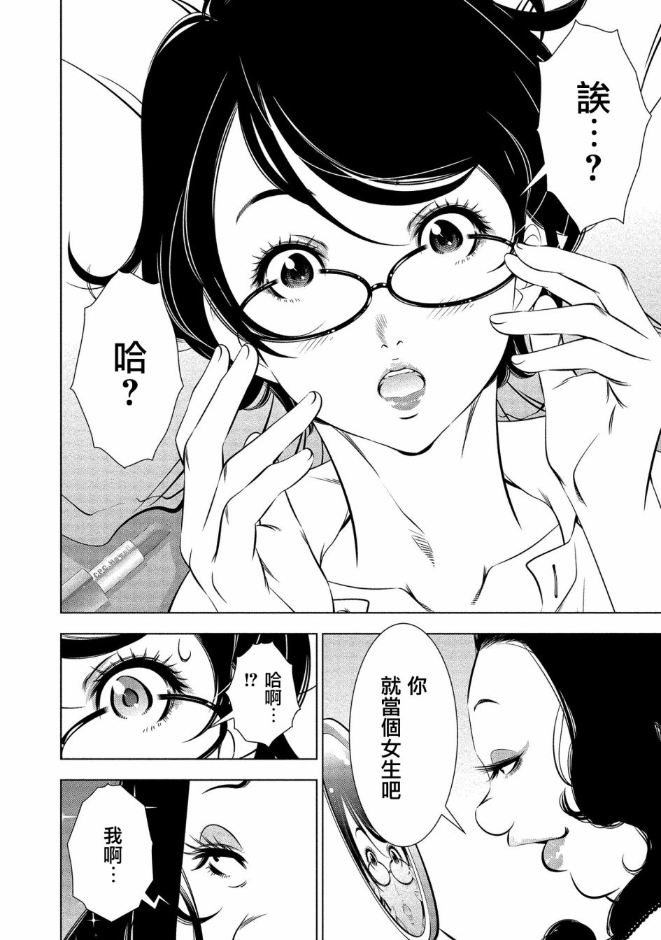 黄金之樱韩漫全集-第02话无删减无遮挡章节图片 