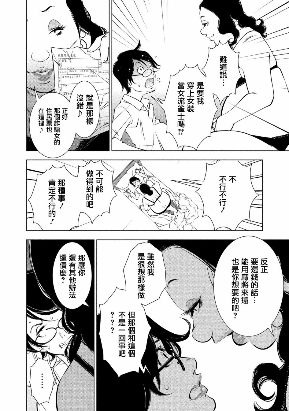 黄金之樱韩漫全集-第02话无删减无遮挡章节图片 