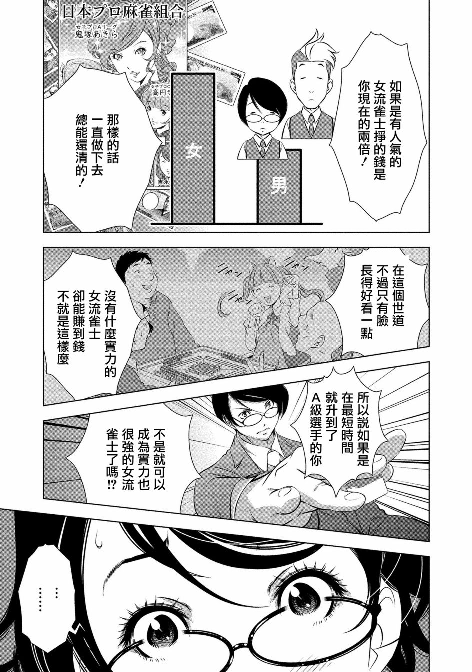 黄金之樱韩漫全集-第02话无删减无遮挡章节图片 