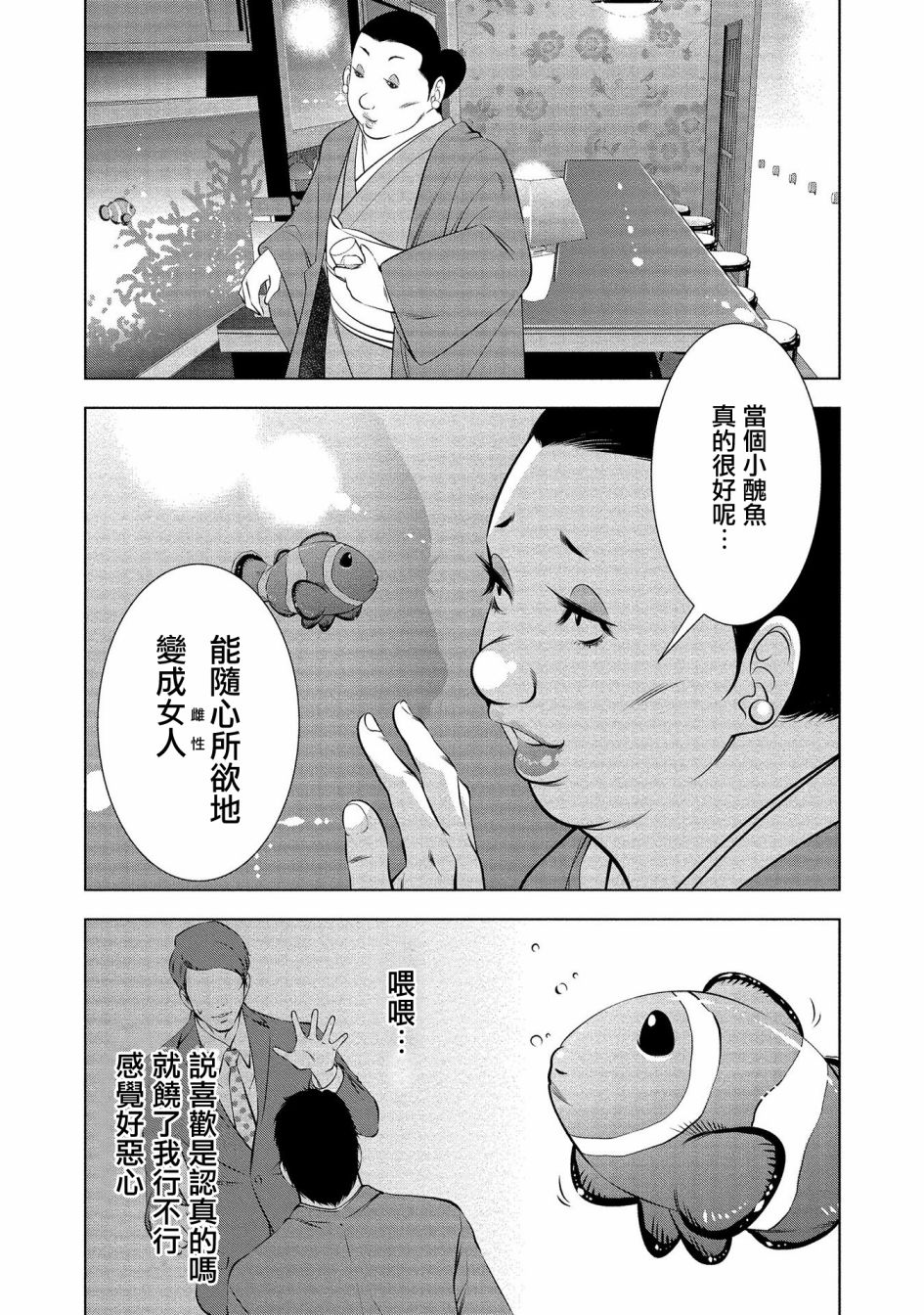 黄金之樱韩漫全集-第02话无删减无遮挡章节图片 