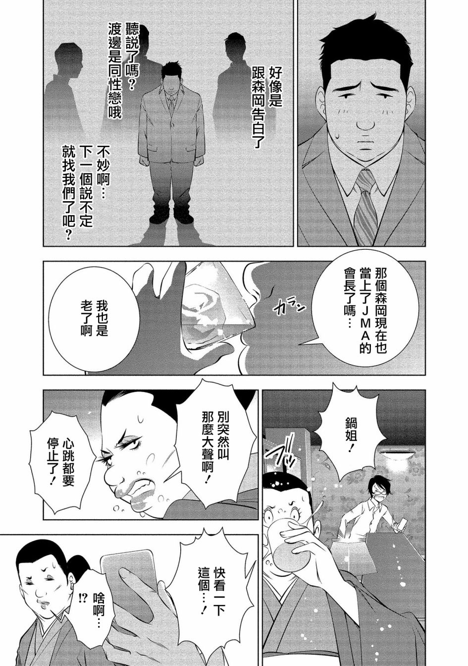 黄金之樱韩漫全集-第02话无删减无遮挡章节图片 