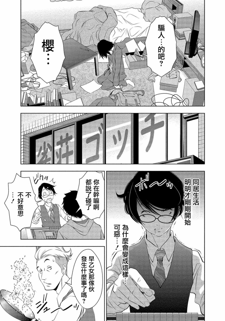 黄金之樱韩漫全集-第02话无删减无遮挡章节图片 