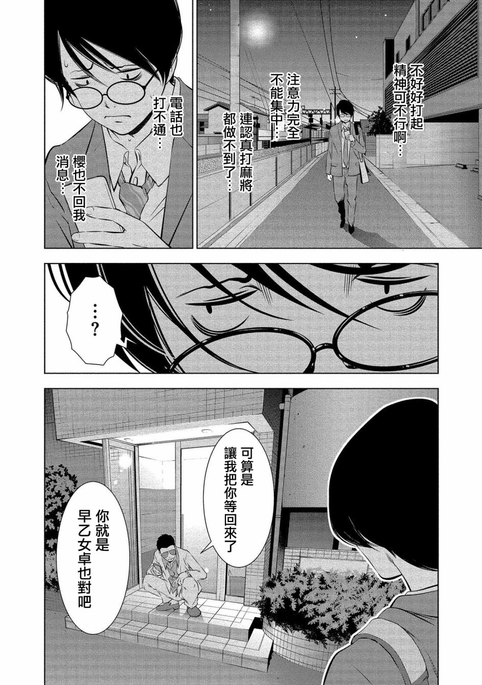 黄金之樱韩漫全集-第02话无删减无遮挡章节图片 