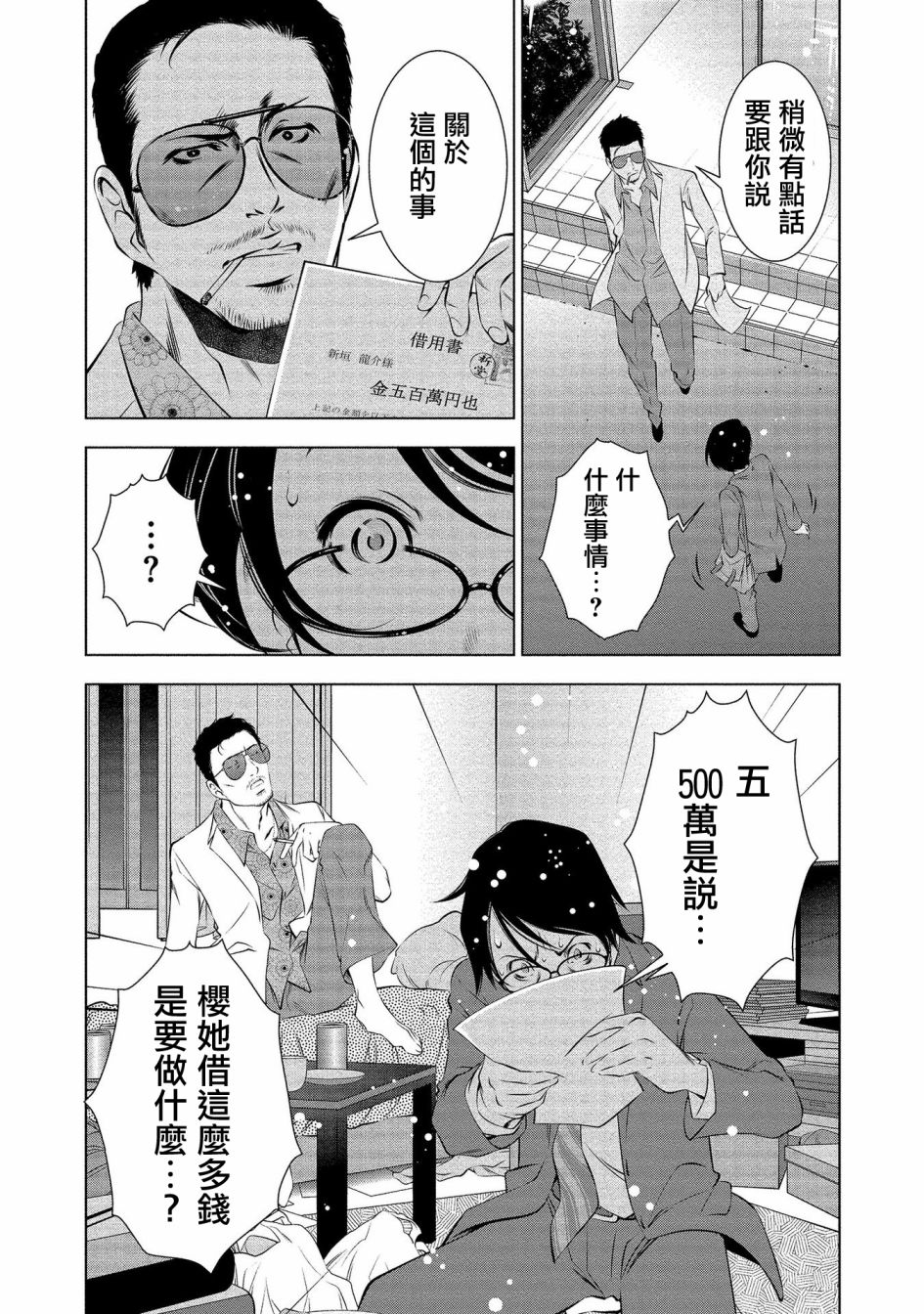 黄金之樱韩漫全集-第02话无删减无遮挡章节图片 