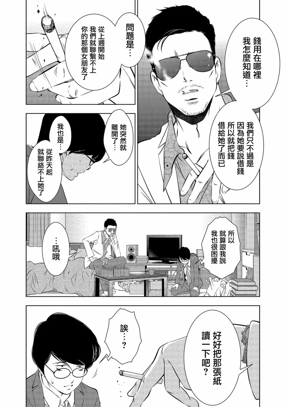黄金之樱韩漫全集-第02话无删减无遮挡章节图片 