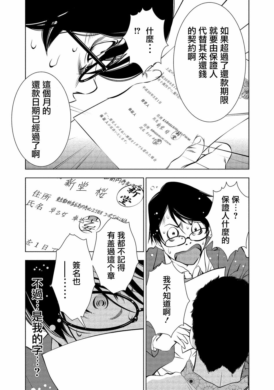 黄金之樱韩漫全集-第02话无删减无遮挡章节图片 