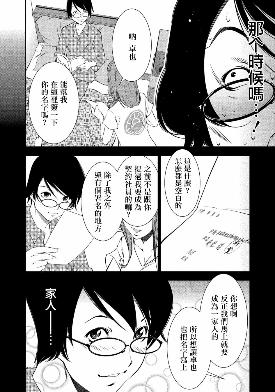 黄金之樱韩漫全集-第02话无删减无遮挡章节图片 