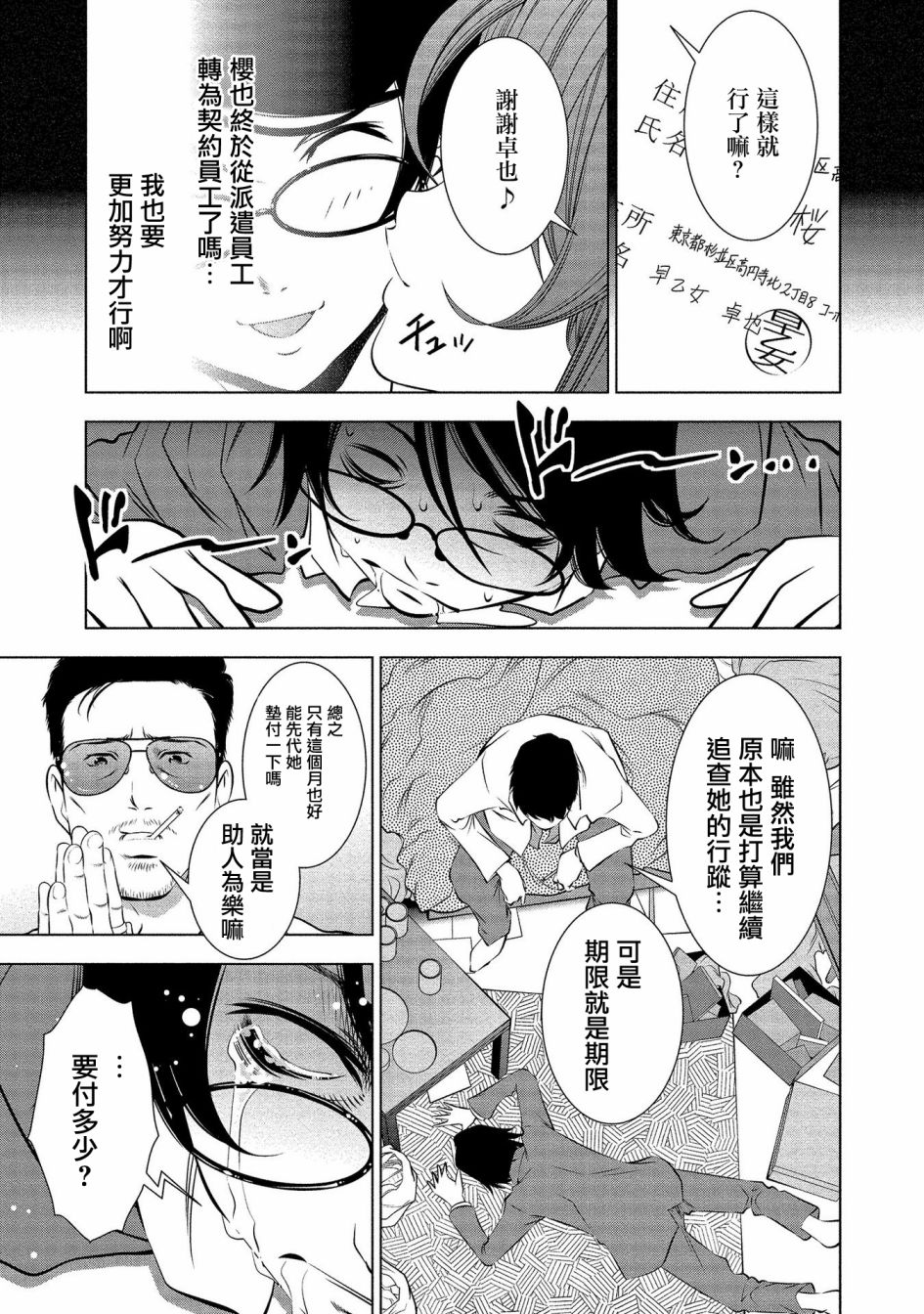 黄金之樱韩漫全集-第02话无删减无遮挡章节图片 