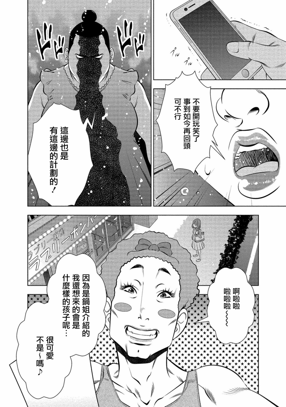 黄金之樱韩漫全集-第03话无删减无遮挡章节图片 