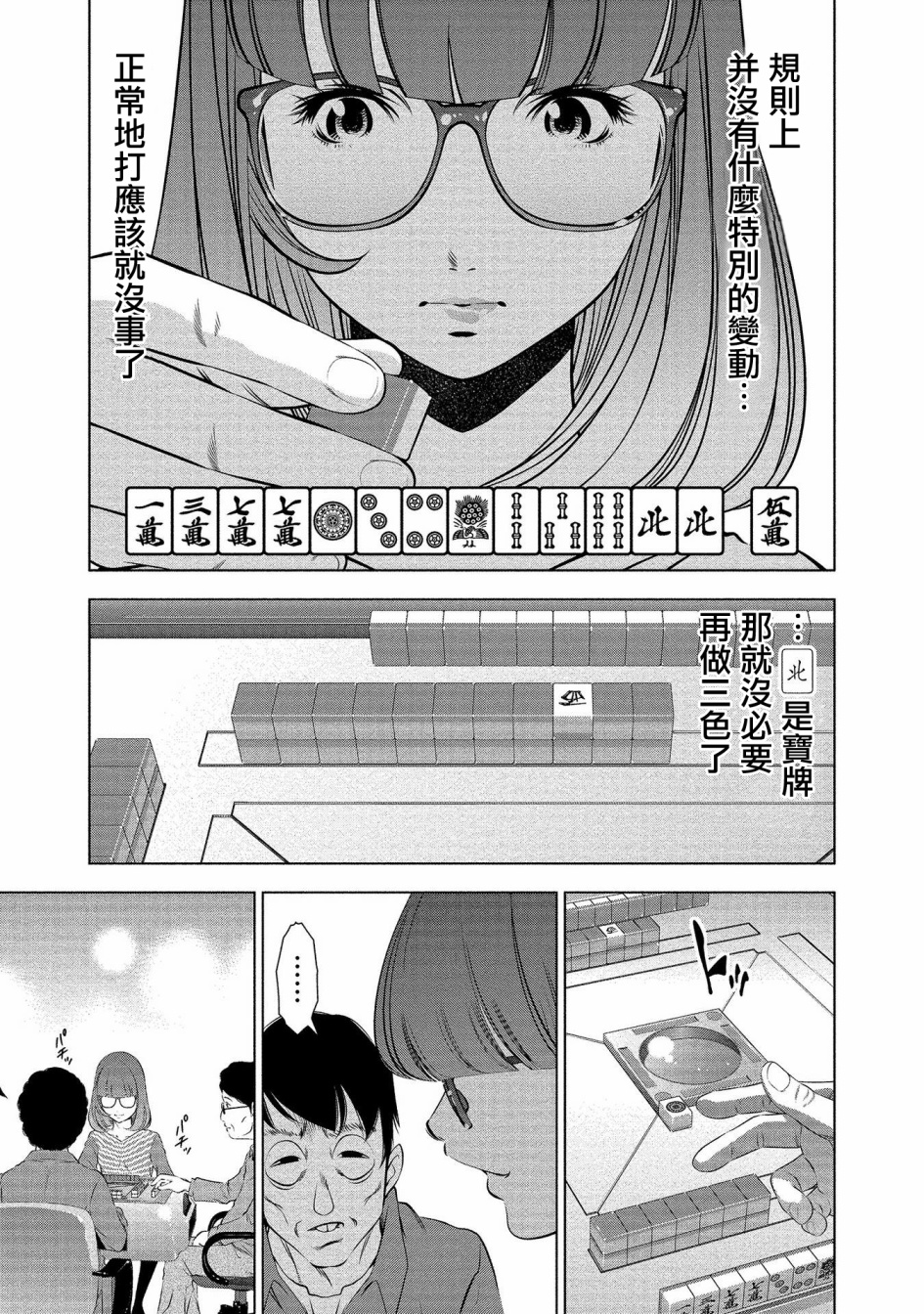 黄金之樱韩漫全集-第03话无删减无遮挡章节图片 