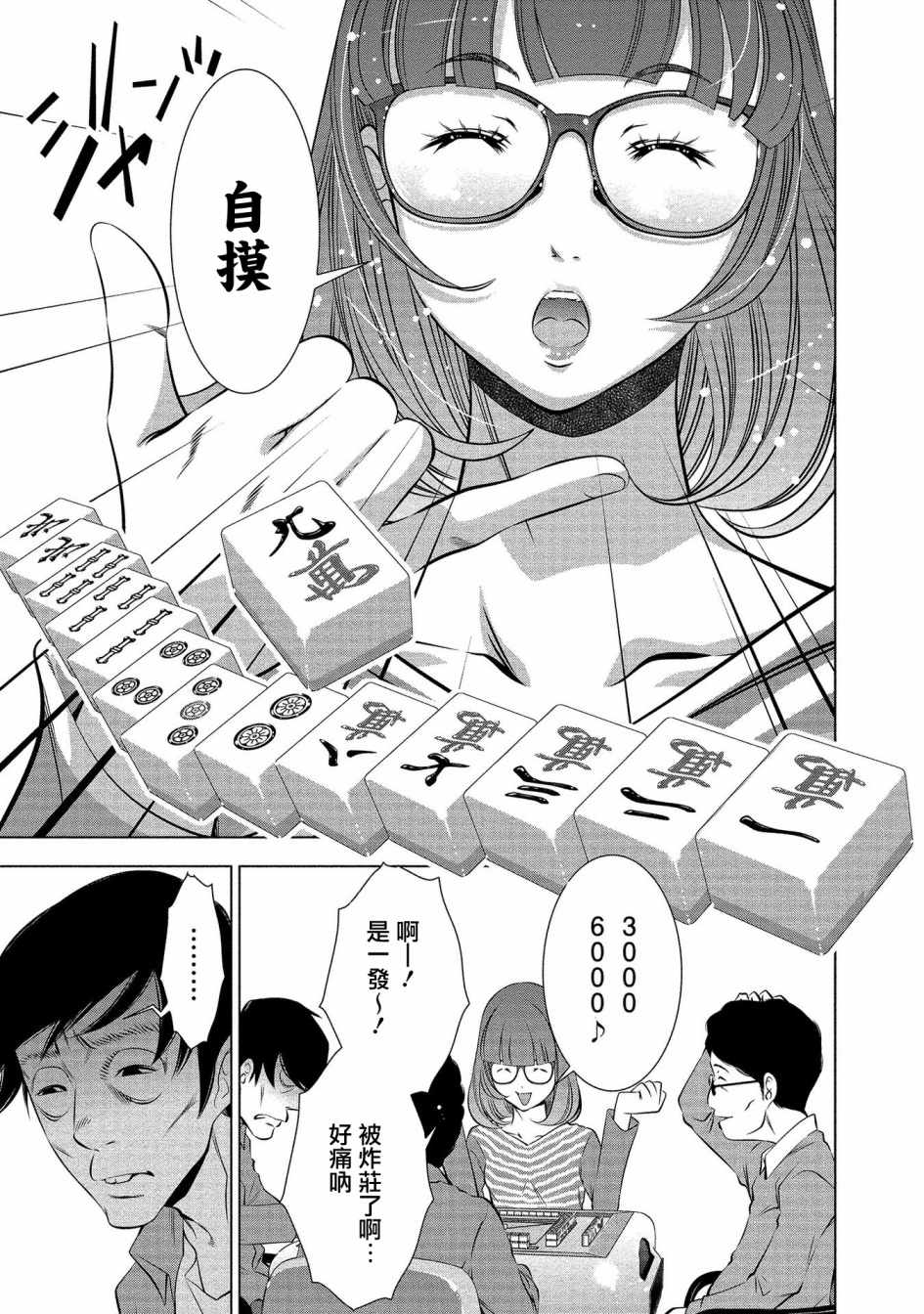 黄金之樱韩漫全集-第03话无删减无遮挡章节图片 